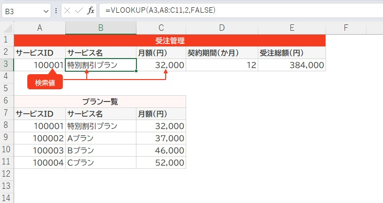 受注管理のExcel