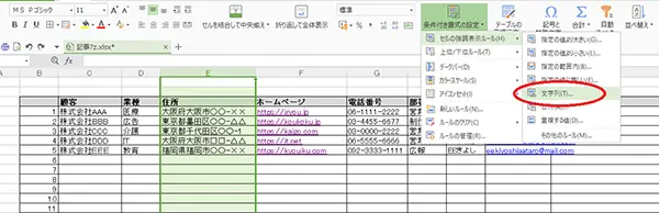 特定の文字列を強調する