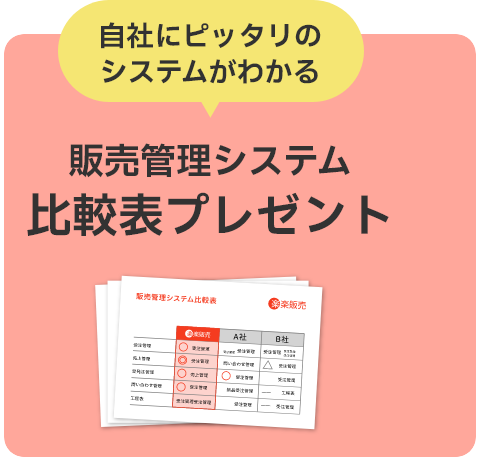 「楽楽販売」事例集プレゼント