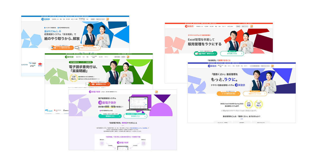 ラクスのバックオフィス向けクラウドWEBサイト