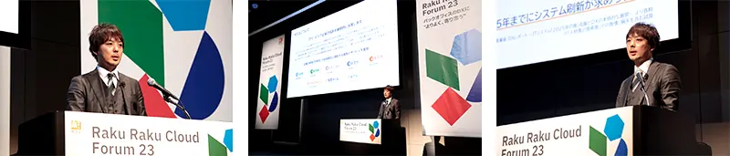 写真：Raku Raku Cloud Forum 23の様子