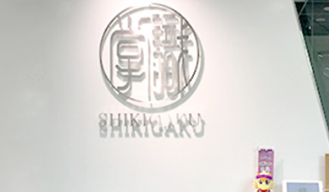 株式会社識学様
